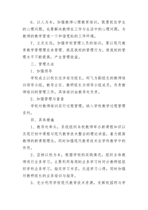 2023小学教师培训工作计划（10篇）范文.docx