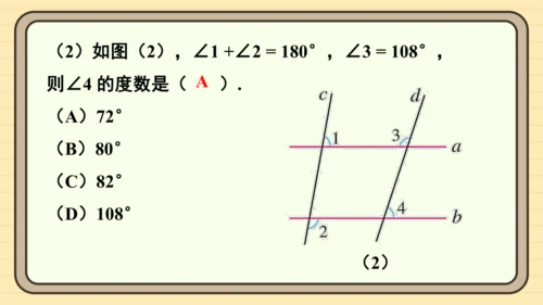 第七章 相交线与平行线 复习题课件（共20张PPT）