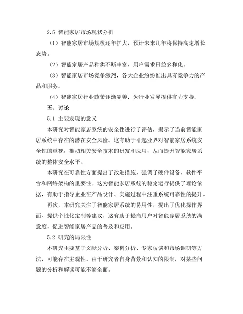 智能家居系统的设计与实施研究