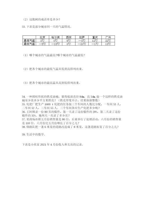 六年级小升初数学解决问题50道附答案【能力提升】.docx