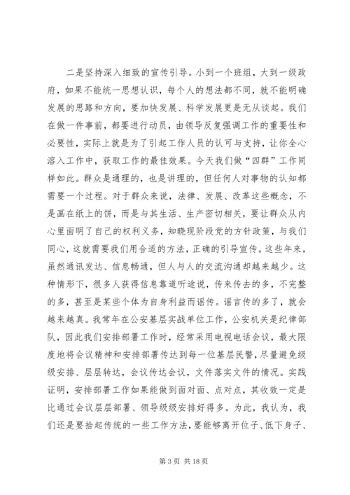 统计局“四群”教育心得体会 (5).docx