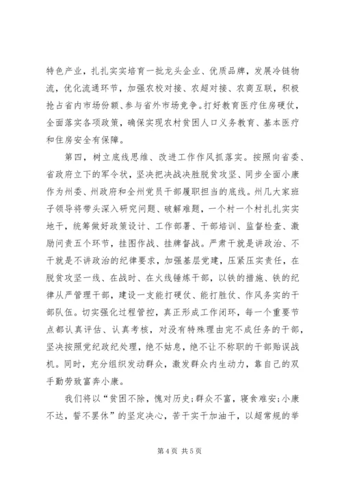 在全省深度贫困地区脱贫攻坚工作推进大会上的表态发言.docx