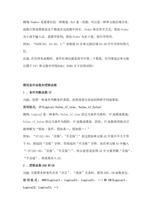 2023年计算机二级常用函数公式及解析.docx