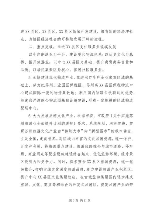 关于促进怀远在皖北县域经济中加快发展的若干意见 (2).docx