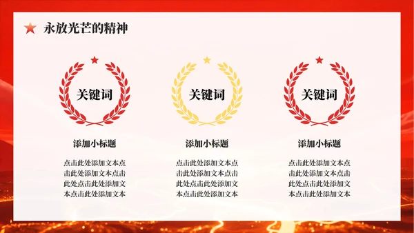 红色党政风长征纪念日专题红军精神党课学习PPT模板