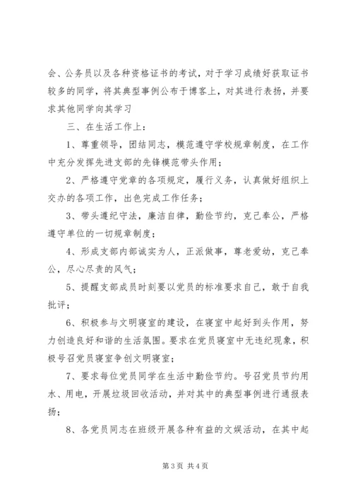 学院党支部“创先争优”公开承诺书.docx