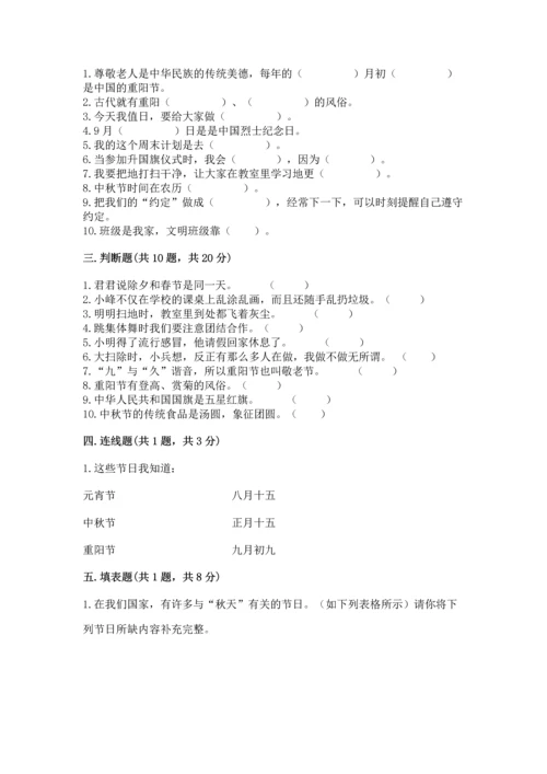 部编版二年级上册道德与法治期中测试卷及参考答案【精练】.docx