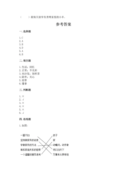 2022部编版道德与法治四年级上册期中测试卷（名师系列）word版.docx