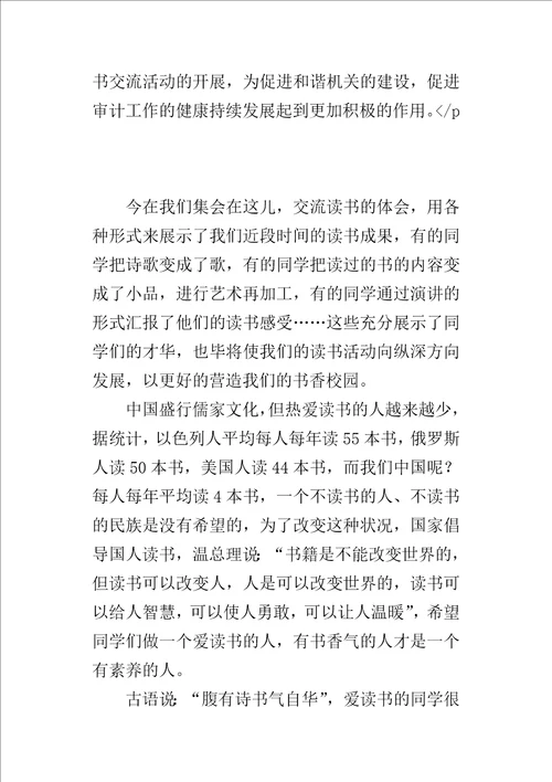 读书交流会的心得