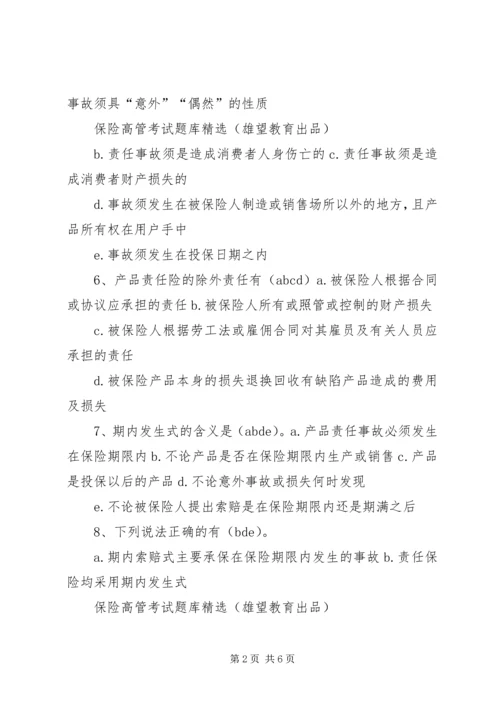 保险代理机构高级管理人员任职资格核准 (5).docx