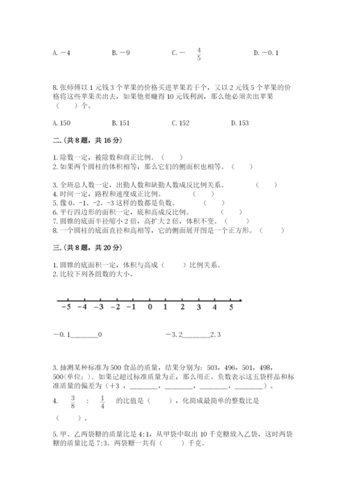 北京版数学小升初模拟试卷附答案（预热题）.docx