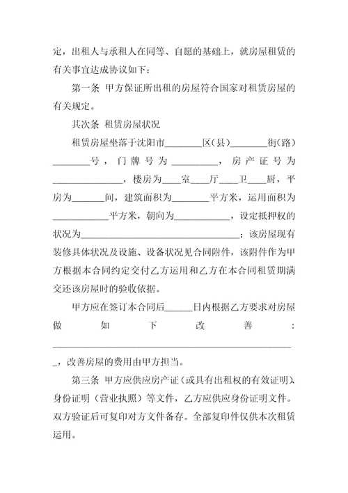 2023年房租合同范本12篇个人租房合同范本