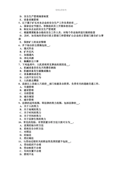 上半年天津安全工程师安全生产法安全生产法的适用范围试题.docx