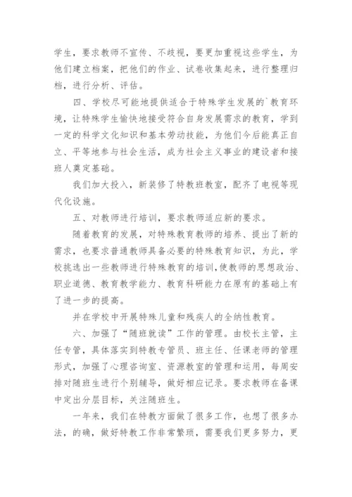 残疾儿童随班就读工作总结.docx