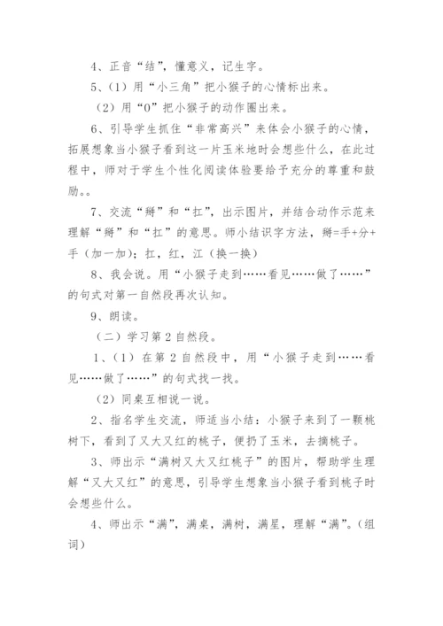 小猴子下山教学设计.docx