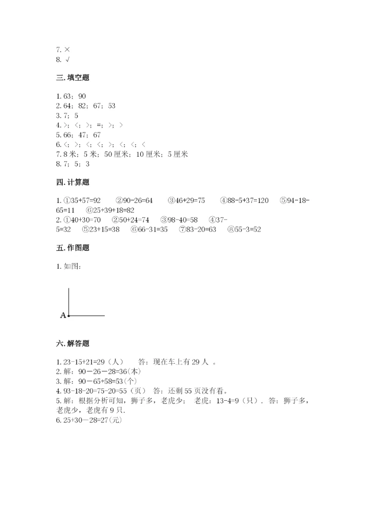 人教版二年级上册数学期中考试试卷汇总.docx