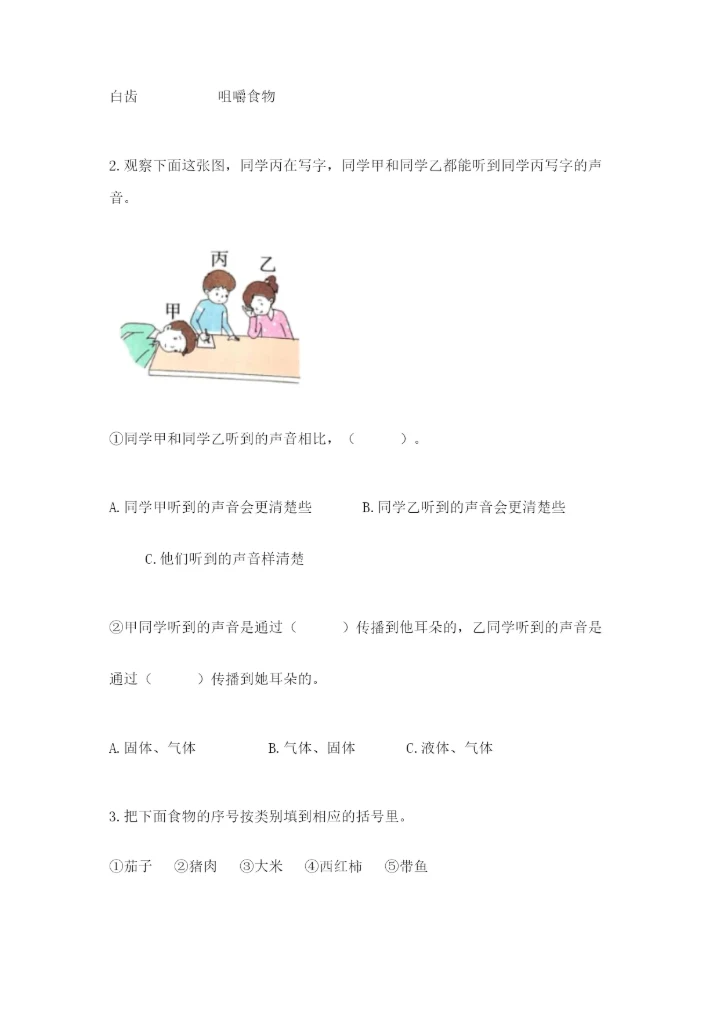 教科版四年级上册科学期末测试卷附答案解析.docx