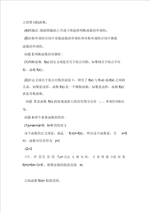 高中数学第二章函数性质的综合应用导学案苏教版必修1