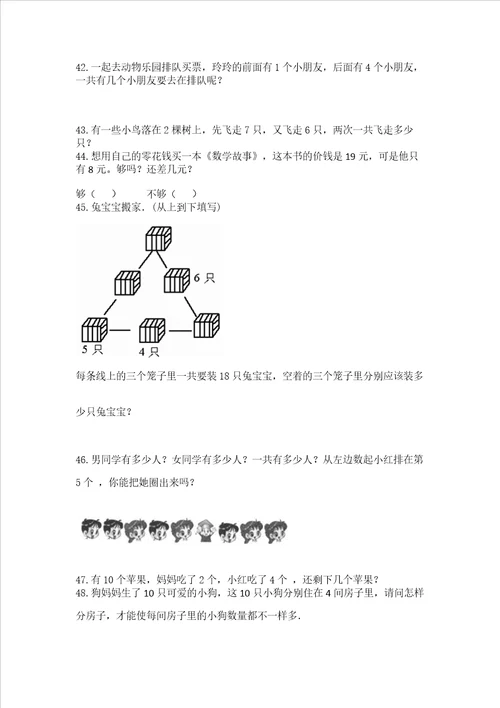 一年级上册数学解决问题50道考点提分