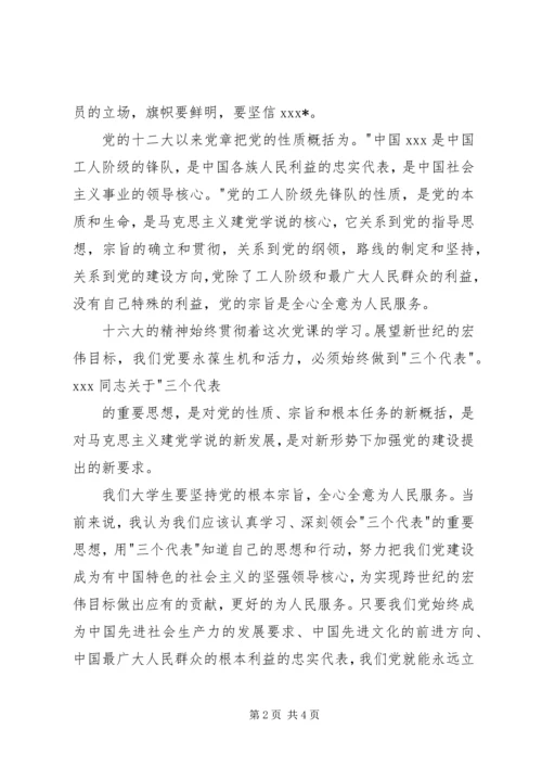 在党校学习的心得体会.docx