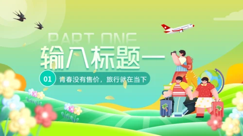 去旅行吧，小清新绿色旅游通用PPT模板