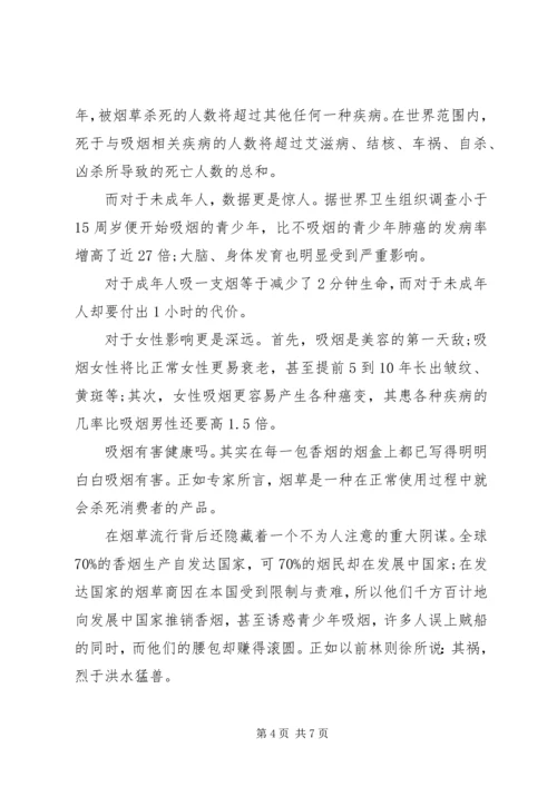 吸烟有害健康国旗下的讲话稿.docx