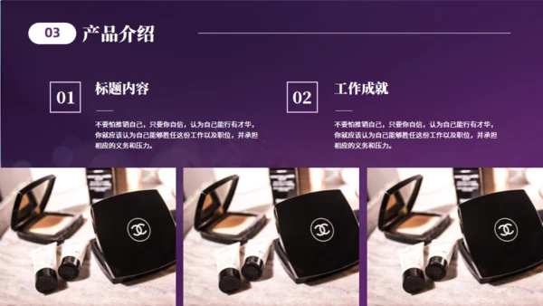 美妆产品介绍化妆品美容护肤产品通用PPT模板
