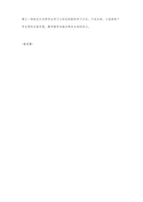 浅谈新课改下的农村小学数学教学.docx