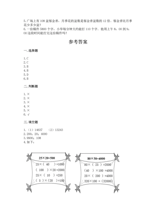 冀教版四年级下册数学第三单元 三位数乘以两位数 测试卷含答案（完整版）.docx