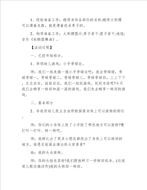 小班健康我会骨碌碌教案反思