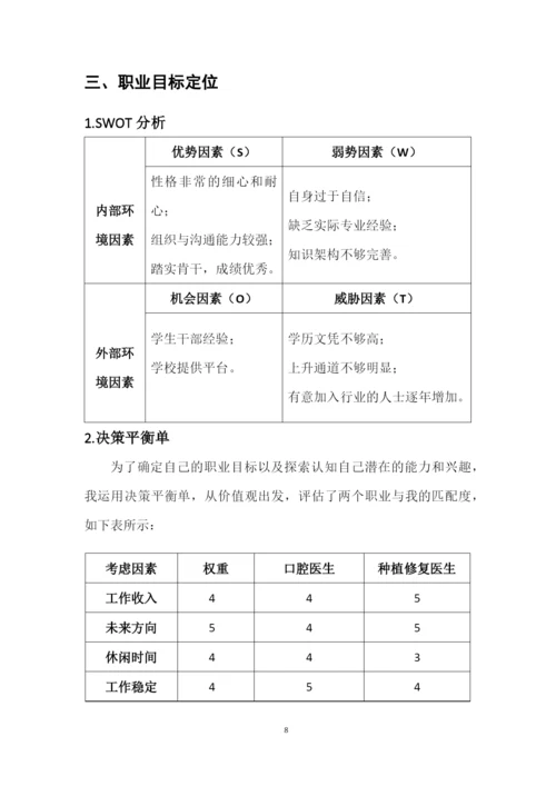 14页4300字口腔医学专业职业生涯规划.docx