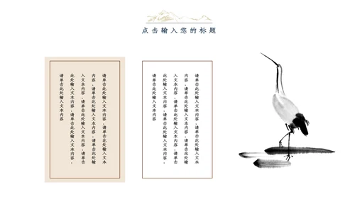 江山如画复古水墨汉语言文学通用PPT模板