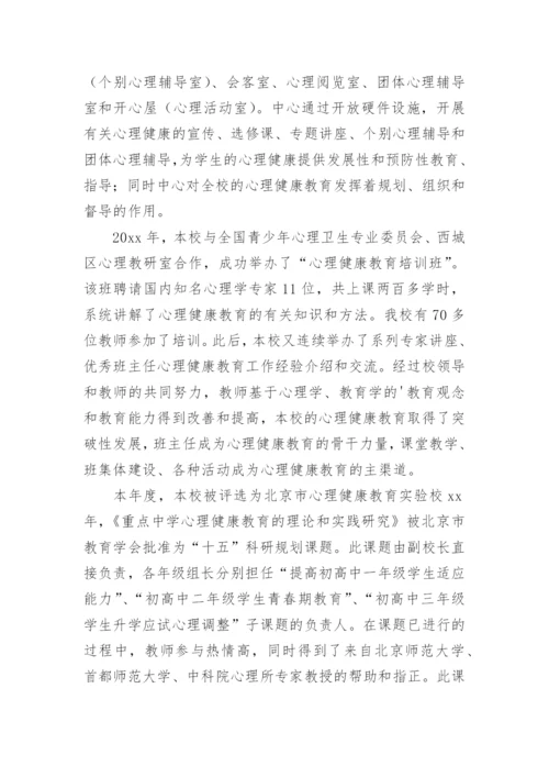 高中心理健康教育工作总结.docx