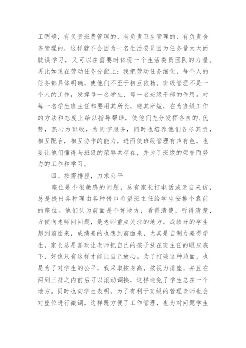 优秀班主任带班方略演讲1.docx