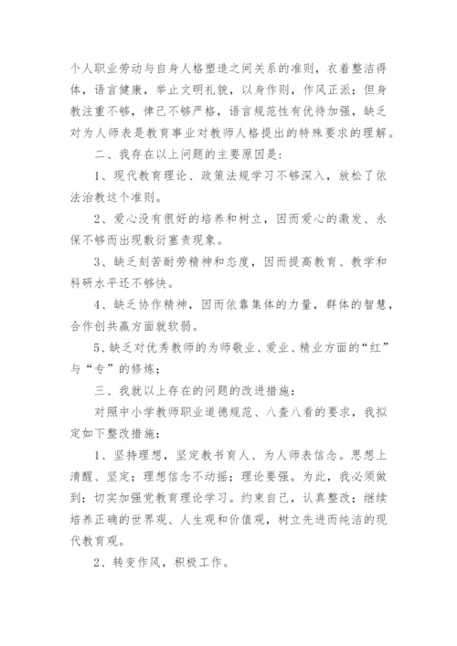 师德师风自查自纠报告.docx