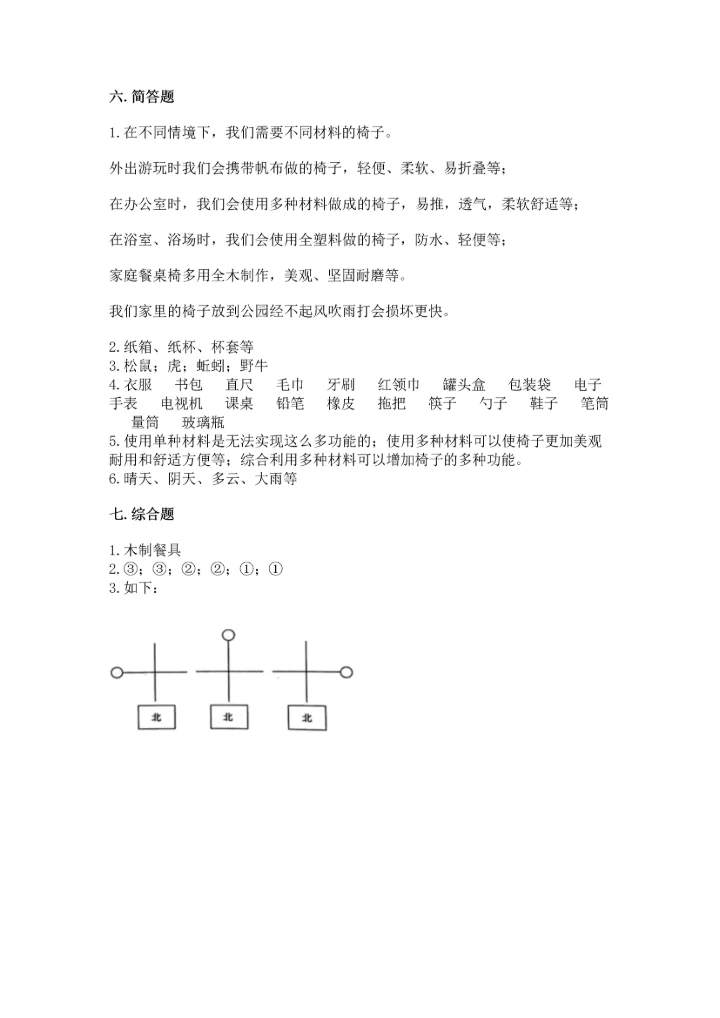 教科版二年级上册科学期末测试卷含答案解析.docx