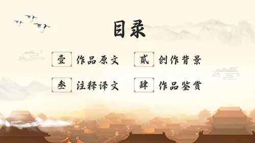浅色古风阿房宫赋高一语文教学课件PPT模板宣传PPT模板宣高中必修下册