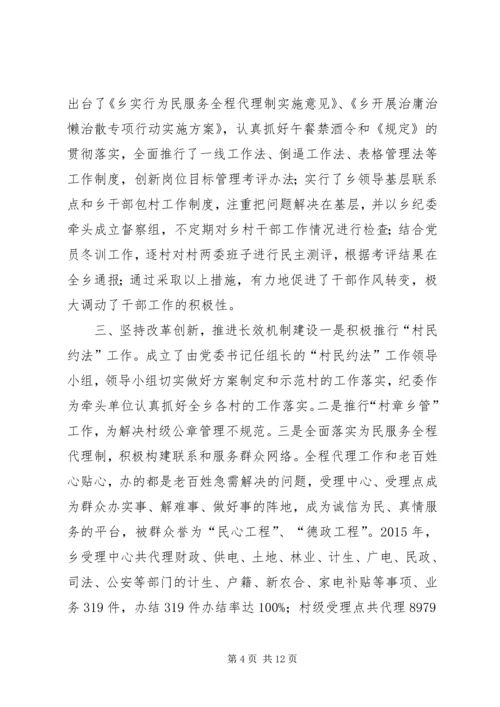 乡镇年度机关效能建设工作总结_1.docx