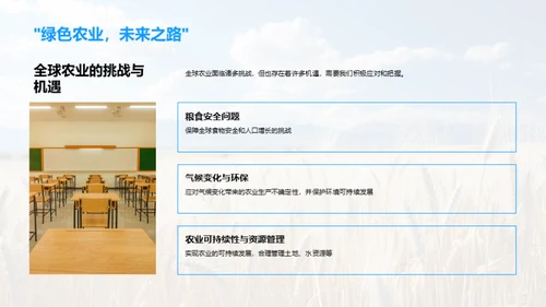 农学研究之路