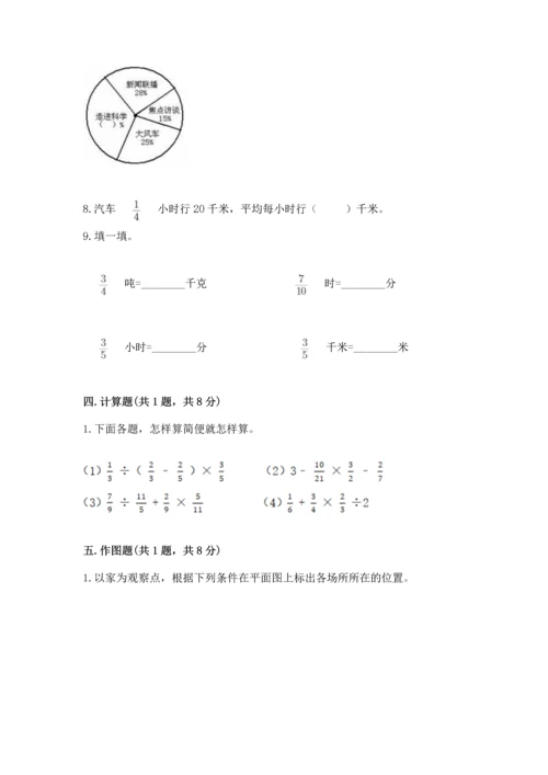 小学数学六年级上册期末测试卷含完整答案【典优】.docx