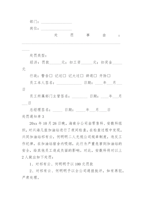 处罚通知单.docx