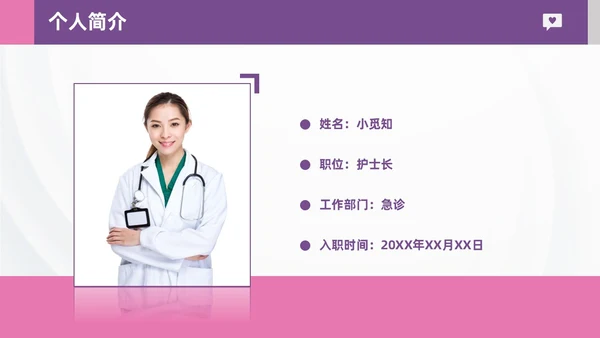 紫粉色形状插画简约风护士长述职报告通用PPT模板