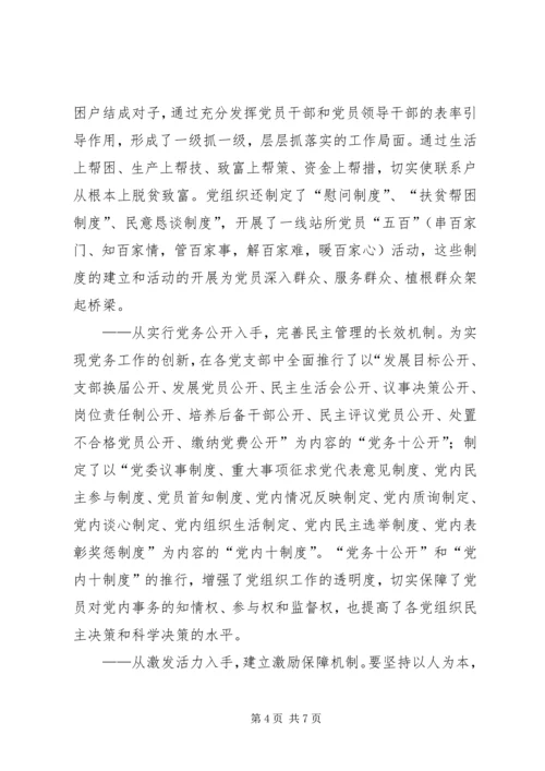 建立新时期党员教育长效机制的探索 (3).docx