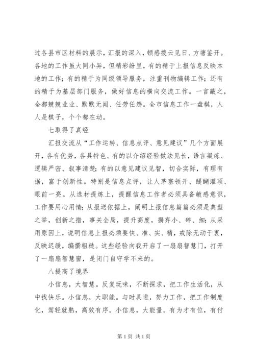 做好乡镇党政办工作的几点体会 (2).docx