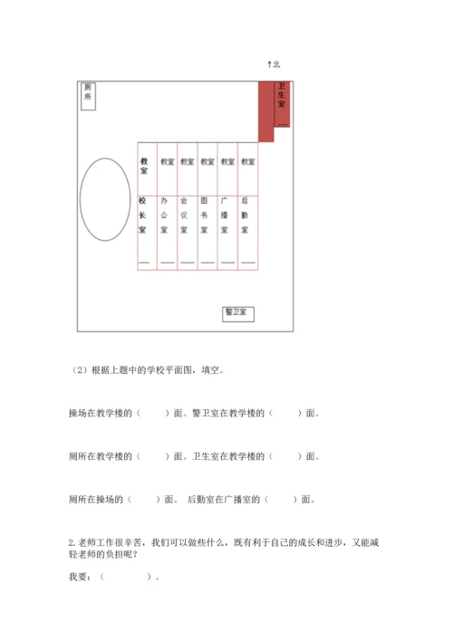 部编版三年级上册道德与法治期中测试卷及参考答案（b卷）.docx