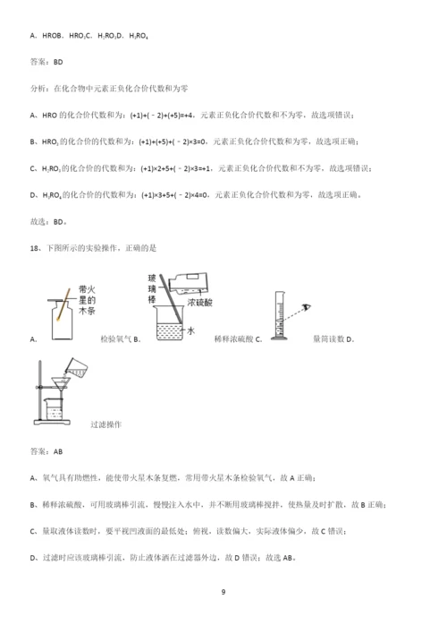 人教版2023初中化学九年级化学上册第四单元自然界的水知识点总结归纳完整版.docx