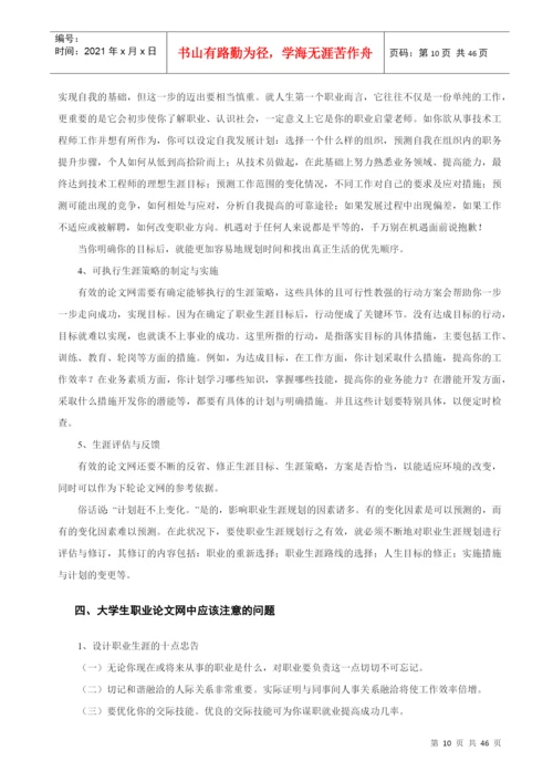 职业生涯设计论文案例汇编.docx