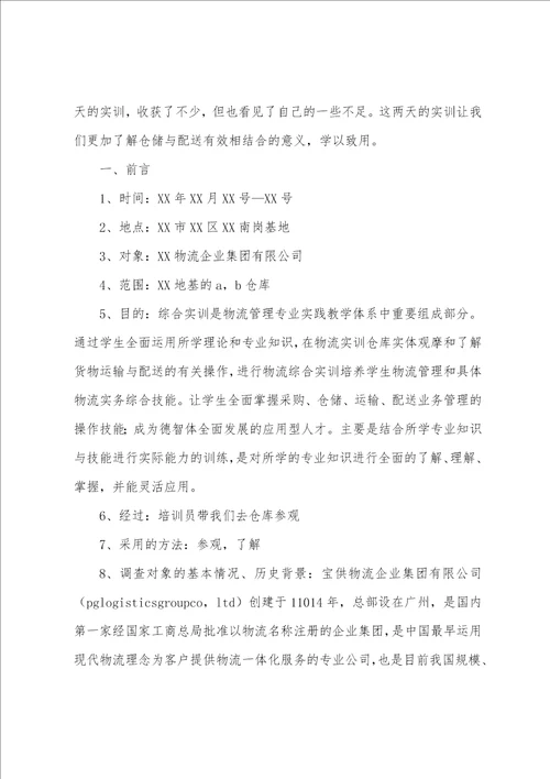 物流公司实习心得体会7篇物流公司实践心得体会