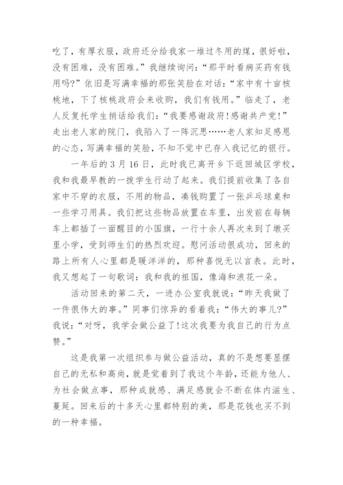 我和我的祖国论文演讲中学.docx