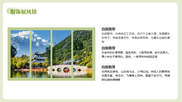 云南瑰定白族介绍通用PPT模板